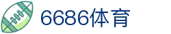 6686体育 - 全球电竞赛事、即时比分与数据娱乐枢纽